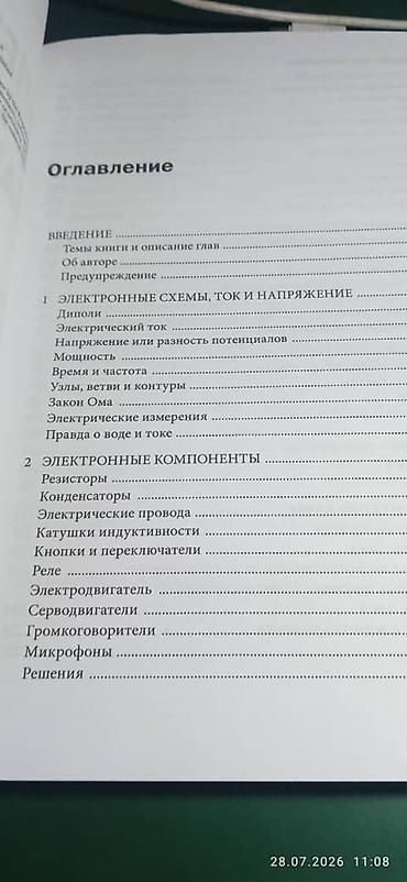 философия java: Электроника для начинающих — самый простой пошаговый самоучитель (2‑е — 2