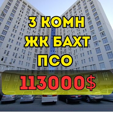 срочная продажа квартир без посредников: 3 бөлмө, 116 кв. м, Элитка, 7 кабат, ПСО (өзү оңдоп түзөтүп бүтүү үчүн)