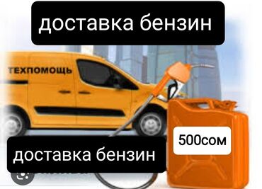 служба доставки бензина: Доставка бензин доставка бензин доставка салярка доставка салярка