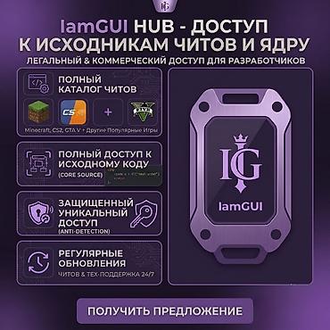 бета сервер: IamGUI Hub — доступ к исходникам читов и ядру для разработчиков — 1
