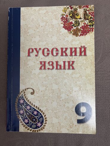 rus dili oyrenmek üçün kitaplar: Rus dili 9cu sinif. Təzədir