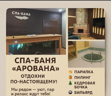 сколько стоит лазерная эпиляция в бишкеке: Баня, Сауна | Пилинг, Бассейн, Бильярд