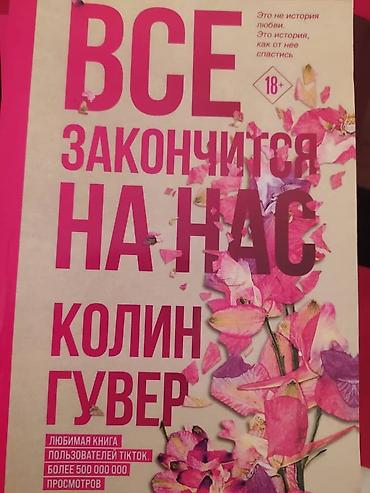 в конце оба умрут: Роман, На русском языке, Новый — 1