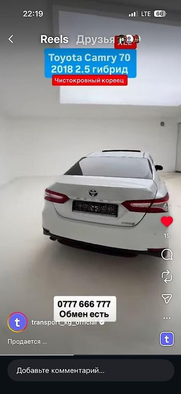 Toyota: Toyota Camry: 2018 г., 2.5 л, Автомат, Гибрид, Седан — 4