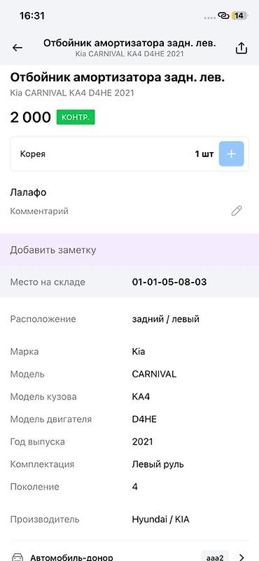 d4he: Отбойник амортизатора задний левый для Kia Carnival KA4 (4‑е — 3