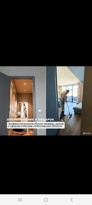 Уборка помещений: Уборка помещений, | Генеральная уборка, | Квартиры — 20