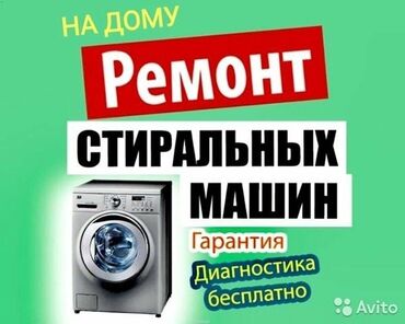 автомат стиральная бу: Ремонт /стиральных машин автомат /с выездом на дом Гарантия/Мастер с