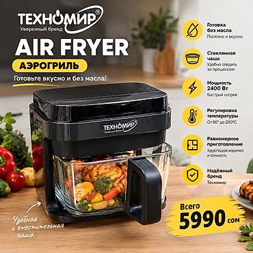 honor 200 lite: Аэрогриль Техномир (Air Fryer) - Приготовление без масла — полезнее и — 1