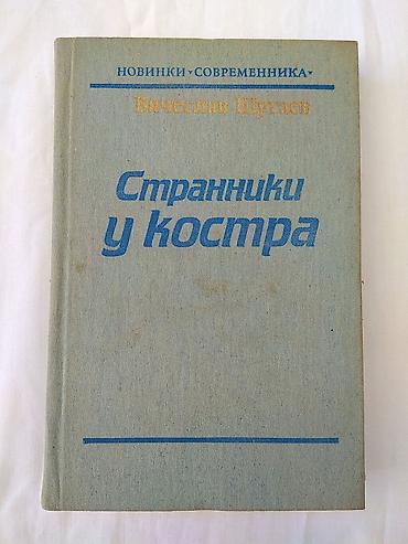 Книги и журналы: Распродажа книг на любой вкус! Романы, повести, рассказы — 9
