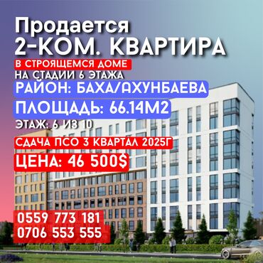 квартира бишкек шлагбаум: 2 комнаты, 66 м², Элитка, 6 этаж, ПСО (под самоотделку)