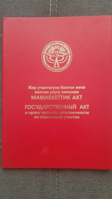 Продажа участков: 4 соток, Красная книга