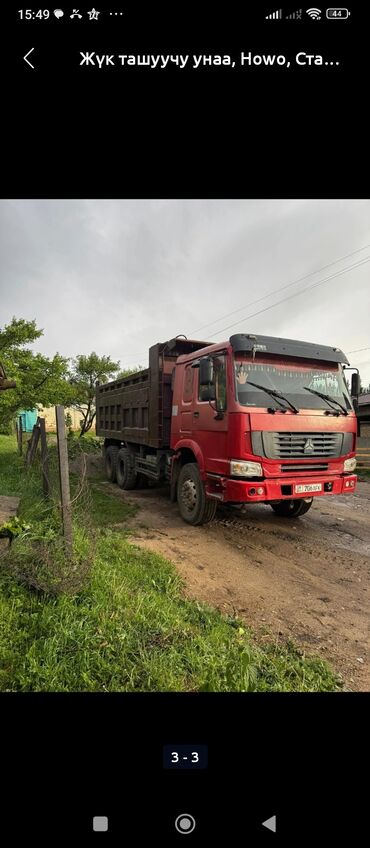 Грузовики: Грузовик, Howo, Стандарт, 4 т — 16