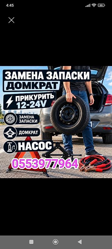 Замена запаски, домкрат, ключ