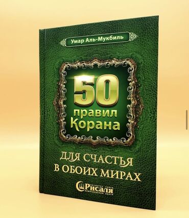 Коран и исламская литература: Куплю такую книгу. Пишите