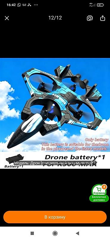 aphone 13: Аккумулятор для дрона (специальная модель) - Тип товара: сменный — 2