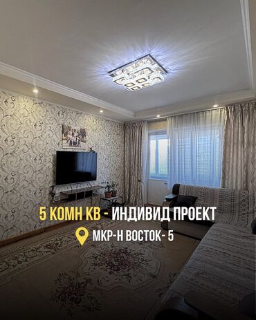 Продажа квартир: 5 и более комнат, 103 м², Индивидуалка, 4 этаж, Старый ремонт