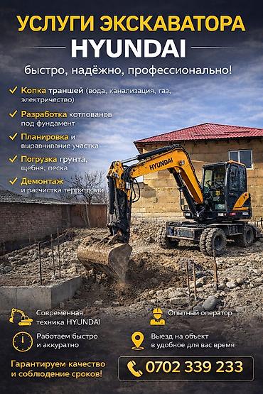 Услуги экскаватора | Выкорчевывание пней, Траншеи, Котлованы at lalafo.kg Услуги экскаватора | Выкорчевывание пней, Траншеи, Котлованы