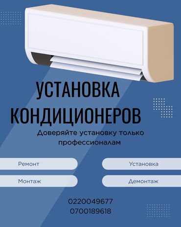 морозильник для магазина: Установка кондиционера — это не просто монтаж, а точная и