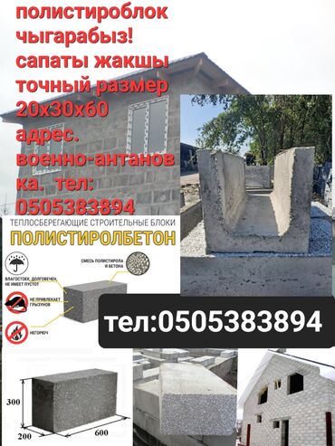 Полистиролбетонный блок: 600 x 200 x 300, d600, Самовывоз, Платная доставка