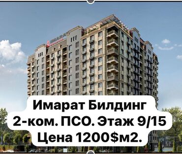 купля продажа домов в бишкеке: 2 комнаты, 84 м², Элитка, 9 этаж, ПСО (под самоотделку)