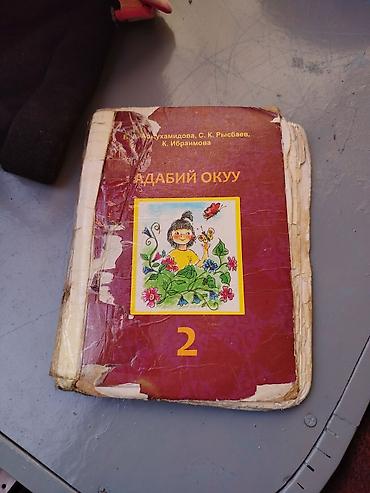 белая лапчатка кыргызча: Учебники для школьников (Кыргызстан) В комплект входят: - «Адеп 7» — — 5