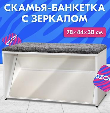зеркало во весь рост: Скамья-банкетка с зеркалом - Назначение: для прихожей, спальни — 1
