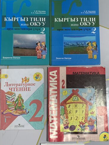 математика моро 1 класс учебник: Книги 2 класс (русский класс) ✅Литературное чтение 1 часть Автор: Л