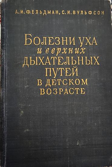 Мед. товарлар: Продам медицинские книги, преобретались для обучения в медицинской — 9