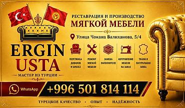 usta: ERGIN USTA — реставрация и производство мягкой мебели КАЧЕСТВЕННО — 2