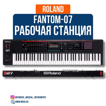 студийный набор: Рабочая станция Roland Fantom-07 Roland Fantom-07 — это