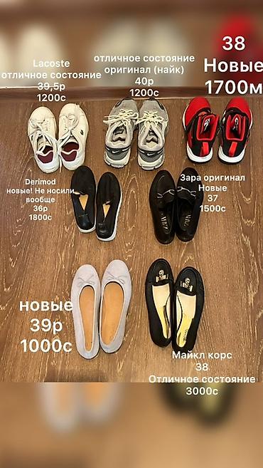 Подборка женской и унисекс обуви: - Кроссовки Lacoste, р. 39,5 — 1200