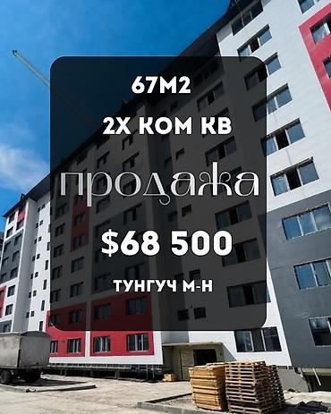 2 комнаты, 67 м², Тунгуч мкр Элитка, 5 этаж, ПСО (под самоотделку)