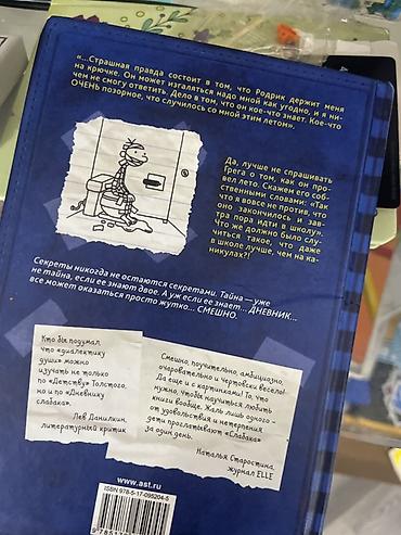 Komikslər, manqa: Məhsul: “Дневник Слабака: Родрик рулит” (Jeff Kinney) Dil: Rus dili — 2