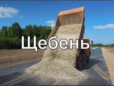 шебен кара балта: В тоннах, Самовывоз, Бесплатная доставка, Зил до 9 т, Камаз до 16 т