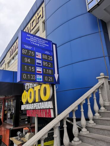 Изготовление рекламных конструкций: Курсовик на заказ Курсовики электронные Курс валют Табло для — 11