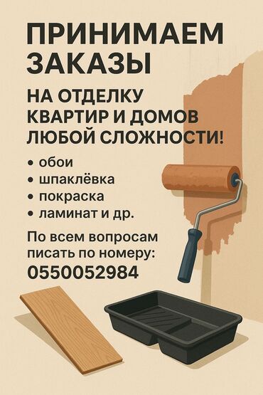 пластик эшик б у: Ламинат