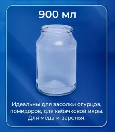стиральный порошок оптом в мешках: Банки стеклянные 900 мл