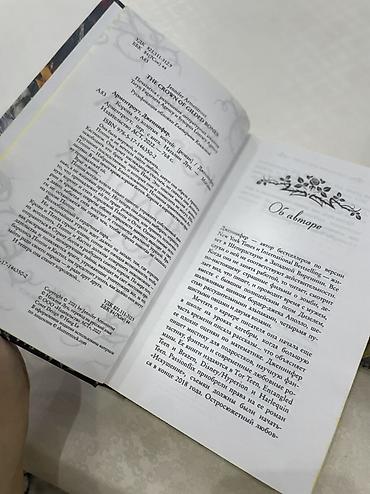 фэнтези: Набор из 2 книг Дженнифер Арментроут (серия «Кровь и пепел», издание — 4
