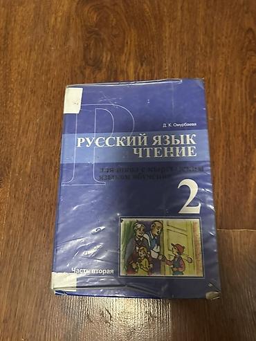 solutions elementary: Русский язык, 1 класс, Б/у, Самовывоз, Платная доставка — 6
