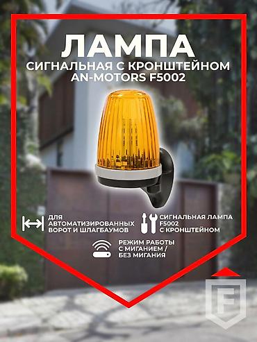 Сигнальные лампы для автоматизированных ворот и шлагбаумов 1) at lalafo.kg Сигнальные лампы для автоматизированных ворот и шлагбаумов 1)