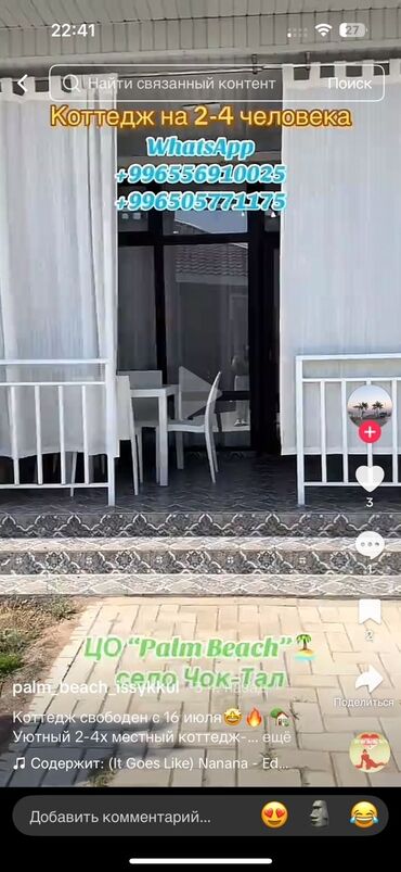 снять в аренду коттедж: Сдается на длительный срок коттедж-студия на 2х человек в ЦО Palm