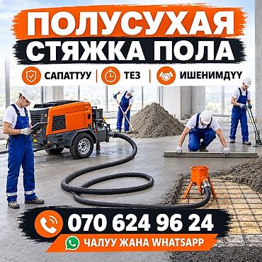 ремонт глушителей сварочные работы: Полусухая стяжка пола - Профессиональное устройство полусухой стяжки — 1