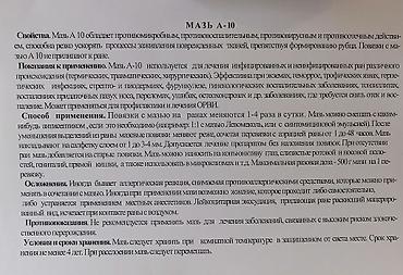 Мед. товарлар: От ожогов. Мазь А‑10 (во флаконе, темное стекло) Описание и — 2