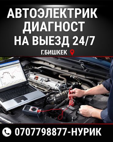 мастерская по ремонту электроинструмента: Автоэлектрик на выезд Адаптация, кодировка, онлайн кодирование Launch