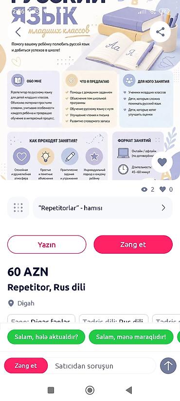 репетитор недорого: Репетитор, Русский — 1