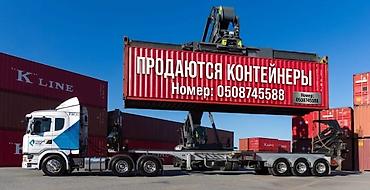 тона бочка: 🔥 ПРОДАЮ 40-ТОН КОНТЕЙНЕРА МОРСКИЕ ⚓🛟🚢 (ОРИГИНАЛ)ИЗ АМЕРИКИ🇺🇸 АЗИИ — 1
