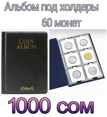 коллекционные монеты: Продаю альбомы для монет — 2