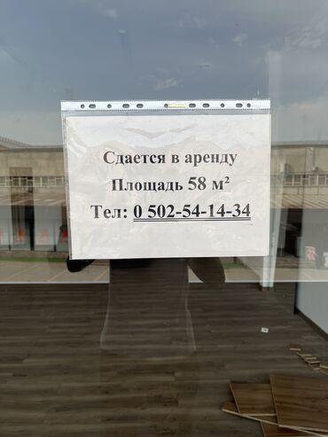аренда дом ысык кол: Аренда Торгового помещение 2 этаж