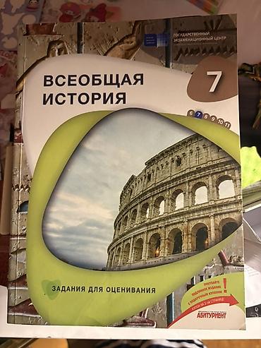 Спорт и хобби: Məhsul: 7-ci sinif üçün tarix vəsaitləri – “Azərbaycan Tarixi” və — 2