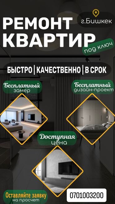 ремонт квар: Ремонт под ключ | Офисы, Квартиры, Дома Больше 6 лет опыта